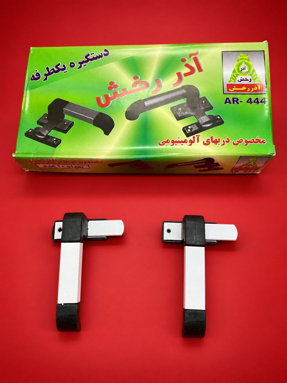 دستگیره آلومینیومی آذرخش سنگین